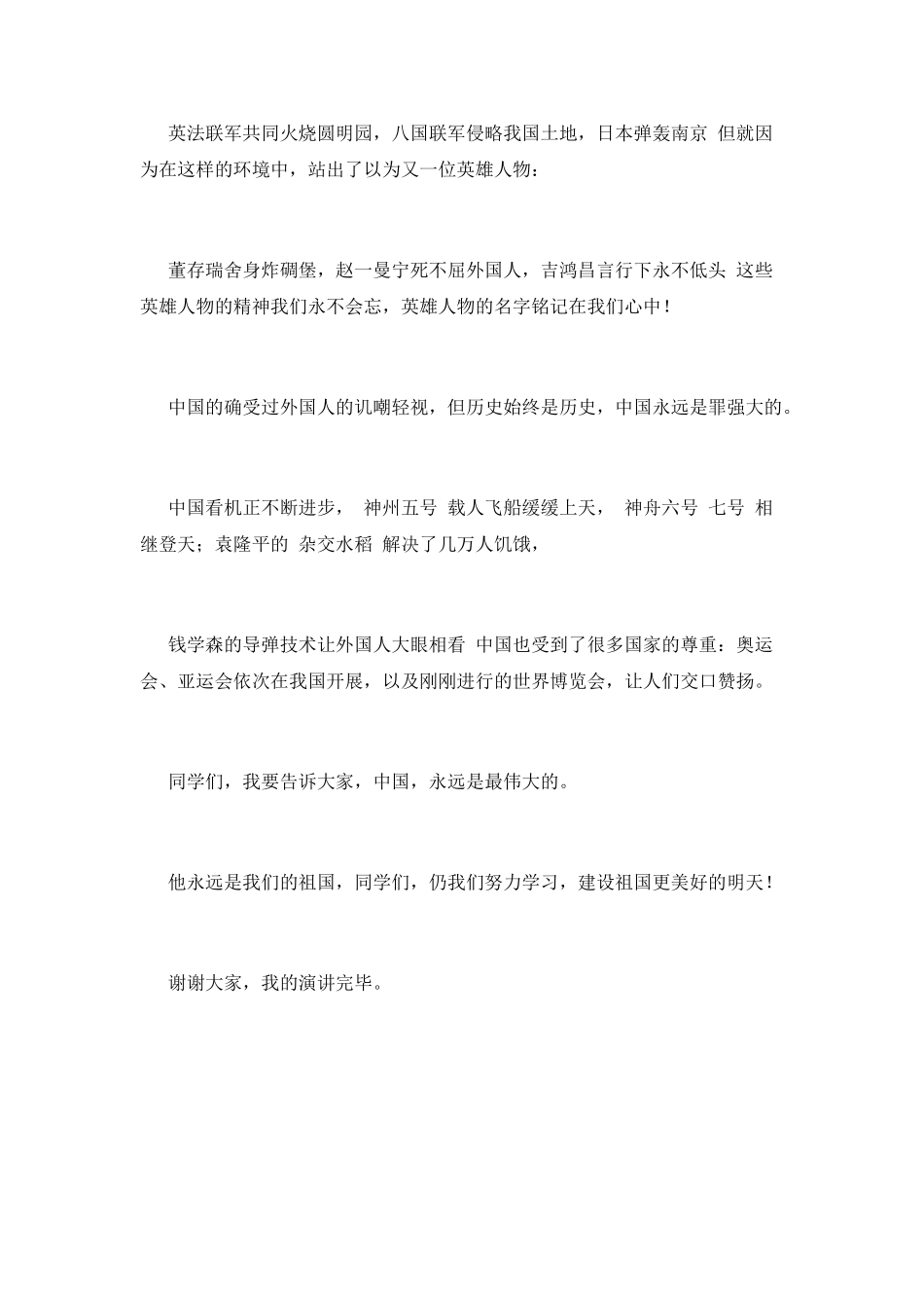小学生欢庆国庆节演讲稿(二)_第2页