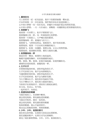 小学生歌曲优美歌词摘抄