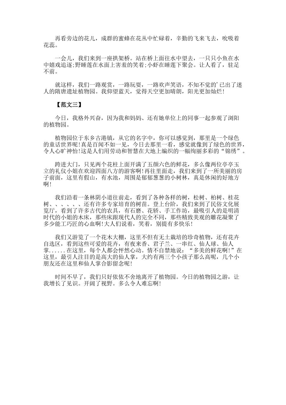 小学生植物园游记作文600字_第2页