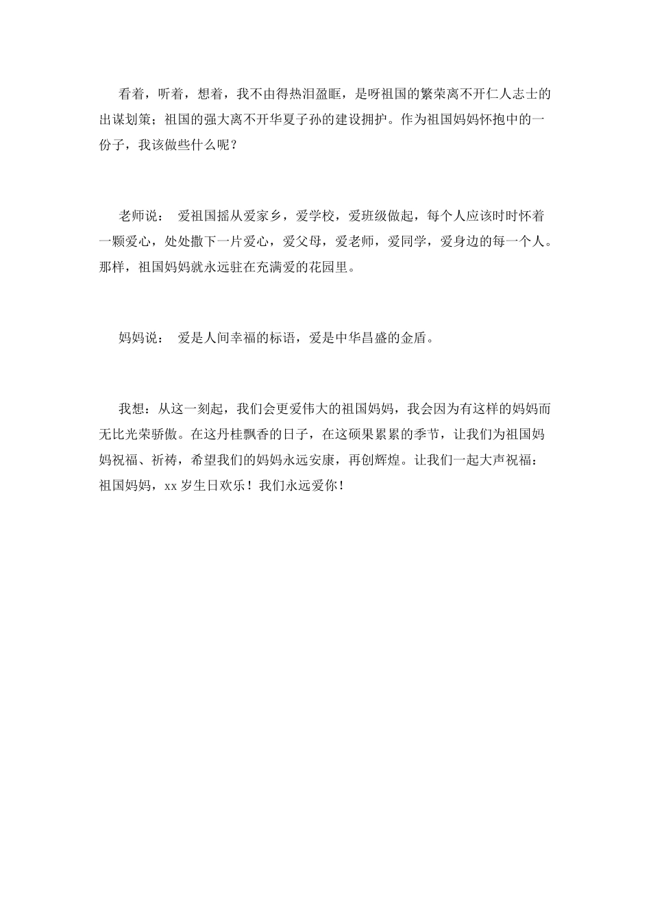 小学生欢庆国庆节演讲稿(一)_第2页