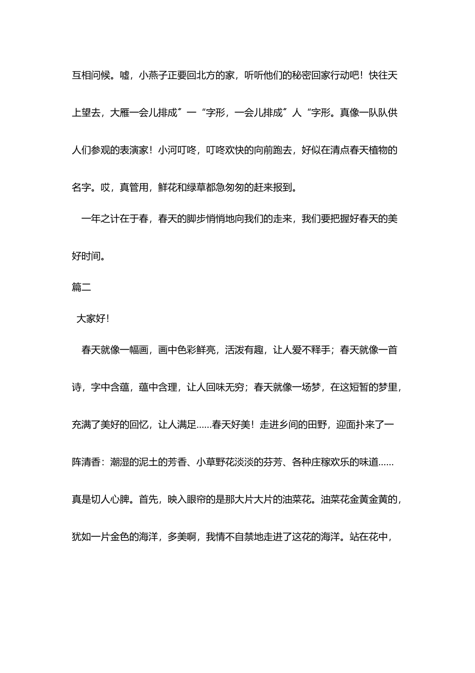 小学生歌颂春天演讲稿_第2页