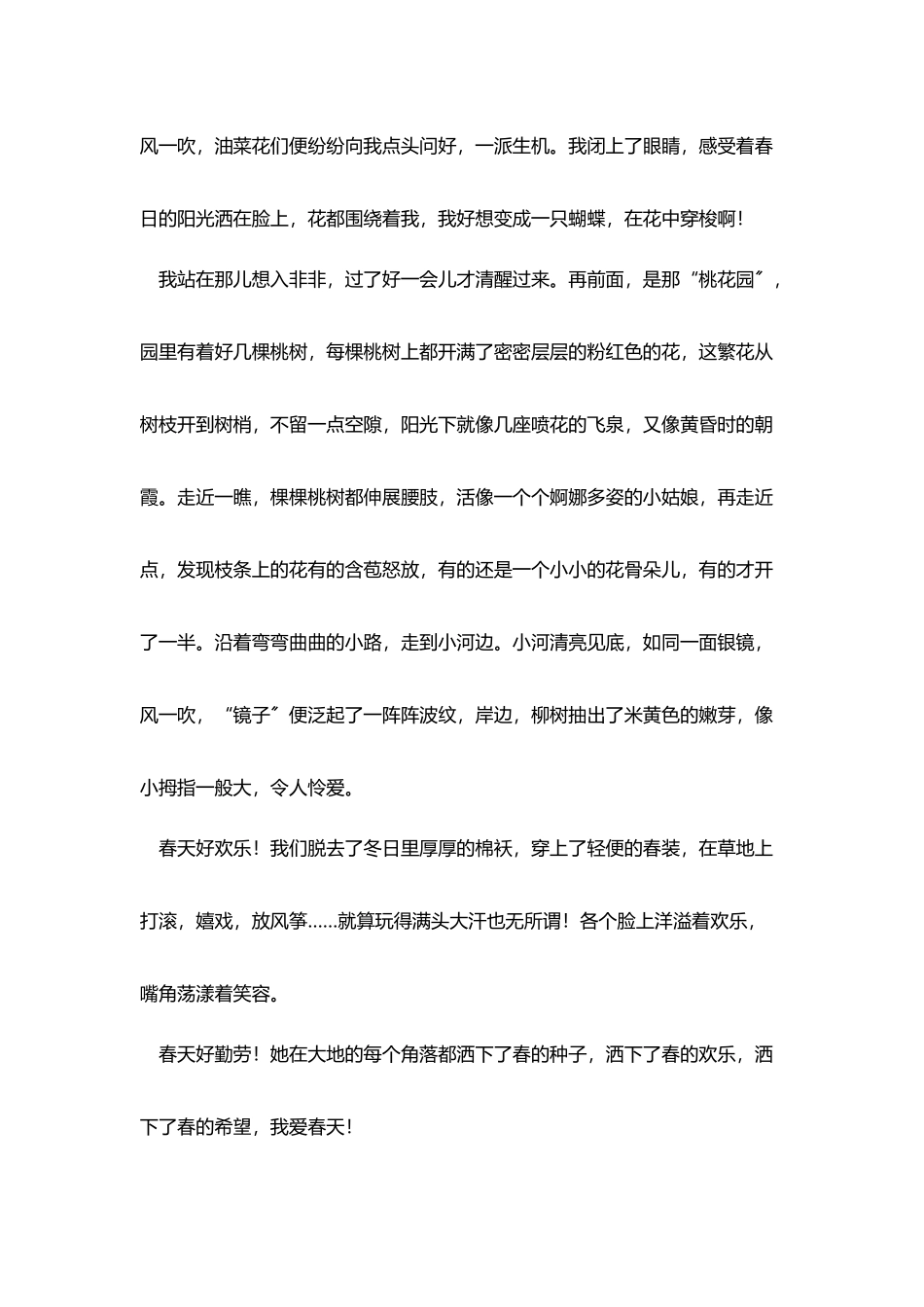 小学生歌颂春天演讲稿_第3页