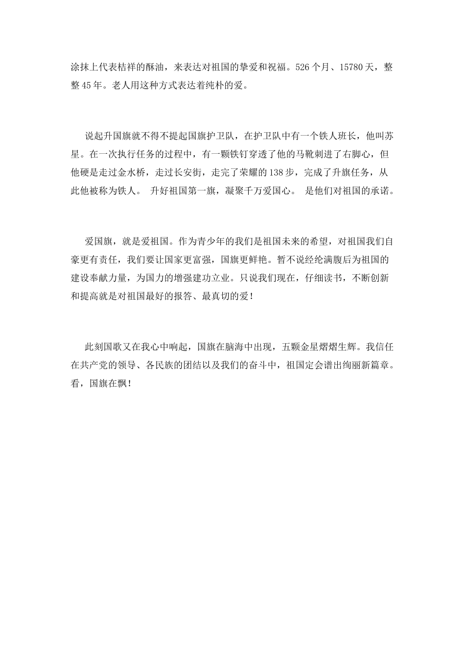 小学生欢庆国庆节演讲稿_第2页