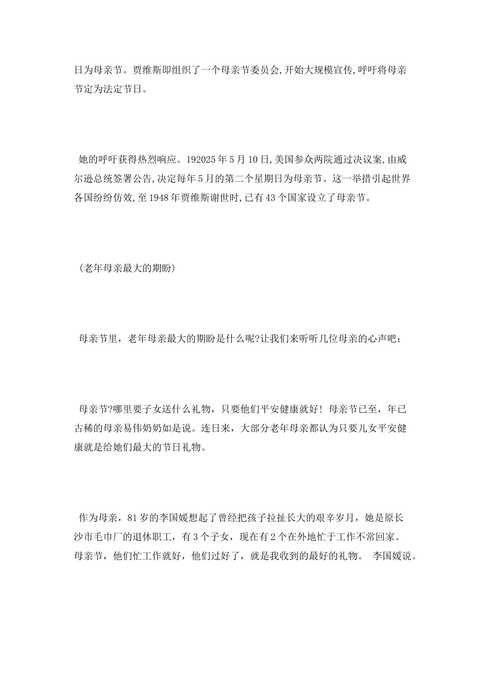 小学生母亲节广播稿_第2页