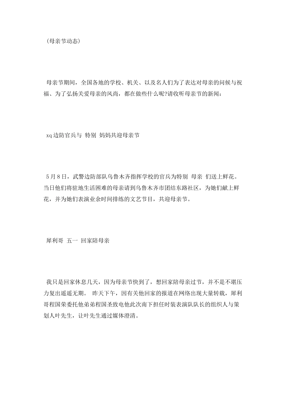 小学生母亲节广播稿_第3页