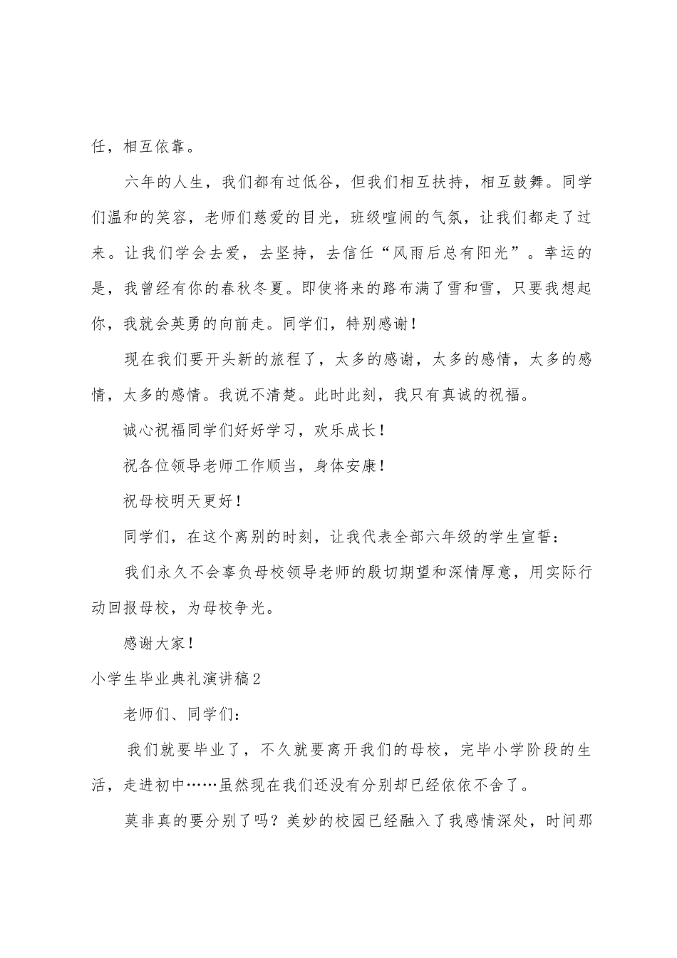 小学生毕业典礼演讲稿_第2页