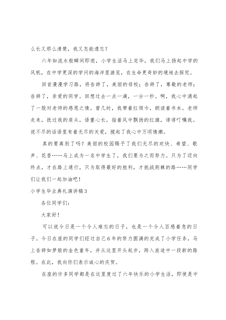 小学生毕业典礼演讲稿_第3页