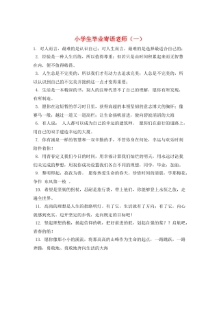 小学生毕业寄语老师(一)