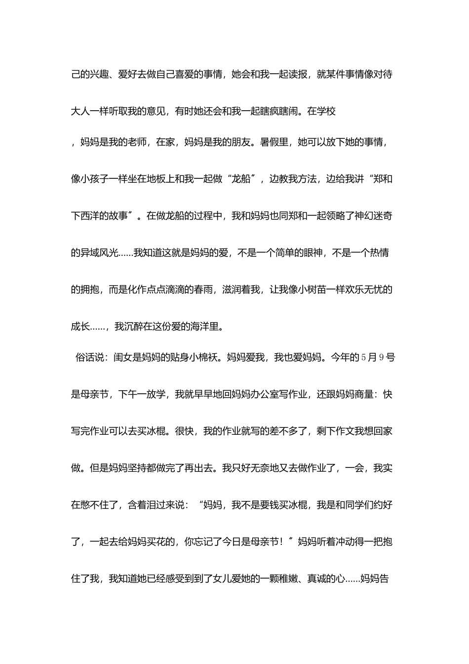 小学生母亲节赞美妈妈演讲稿中学生感恩母亲节发言稿_第2页