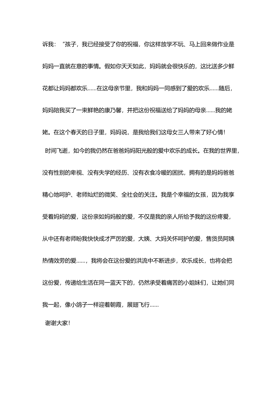 小学生母亲节赞美妈妈演讲稿中学生感恩母亲节发言稿_第3页