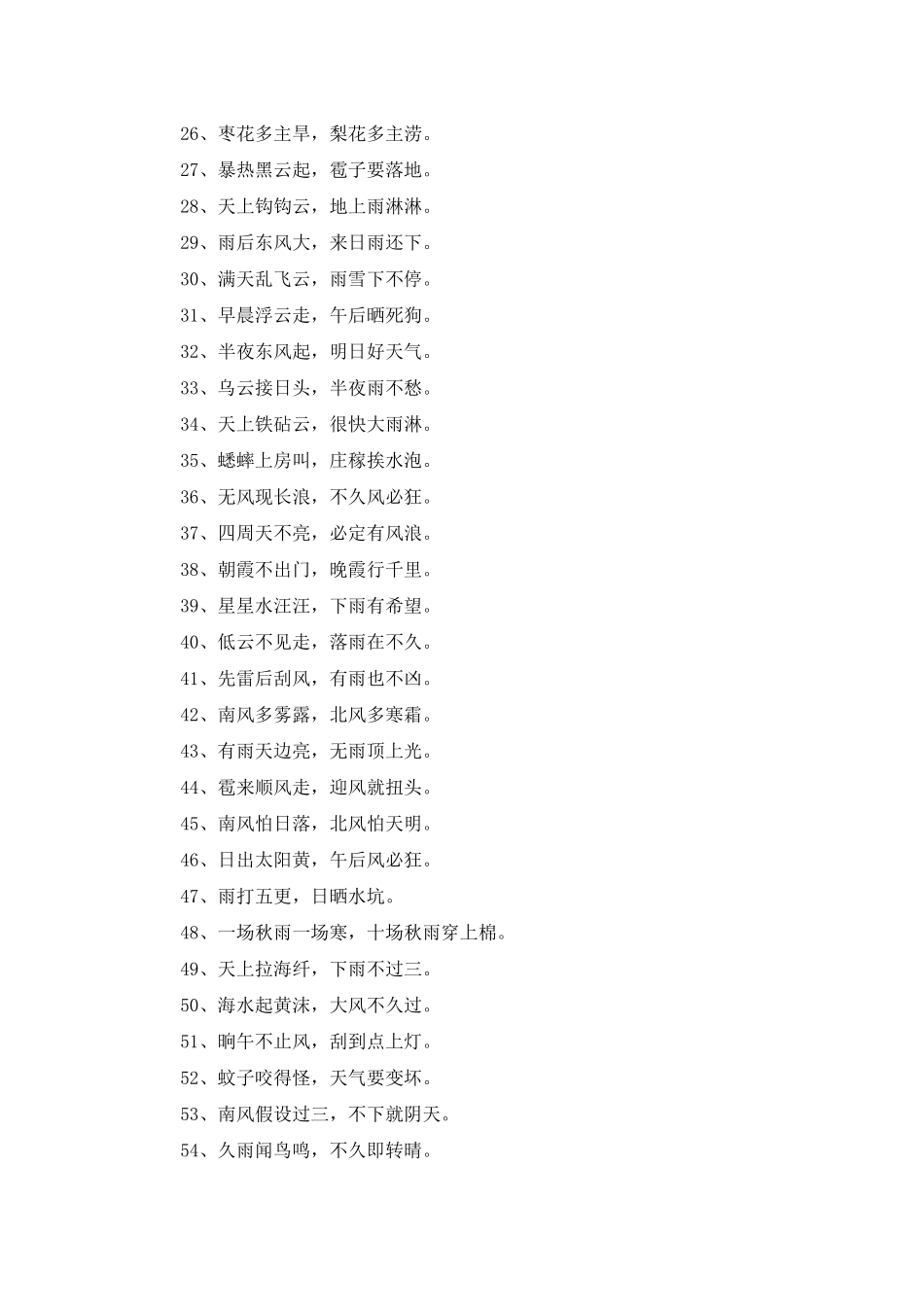 小学生气象谚语_第2页
