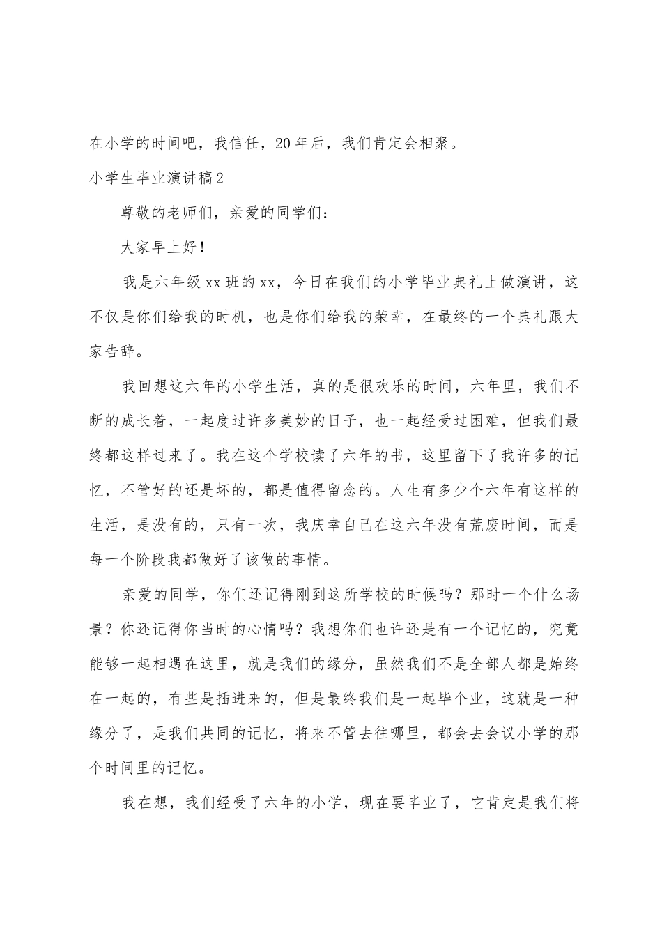 小学生毕业演讲稿_第3页