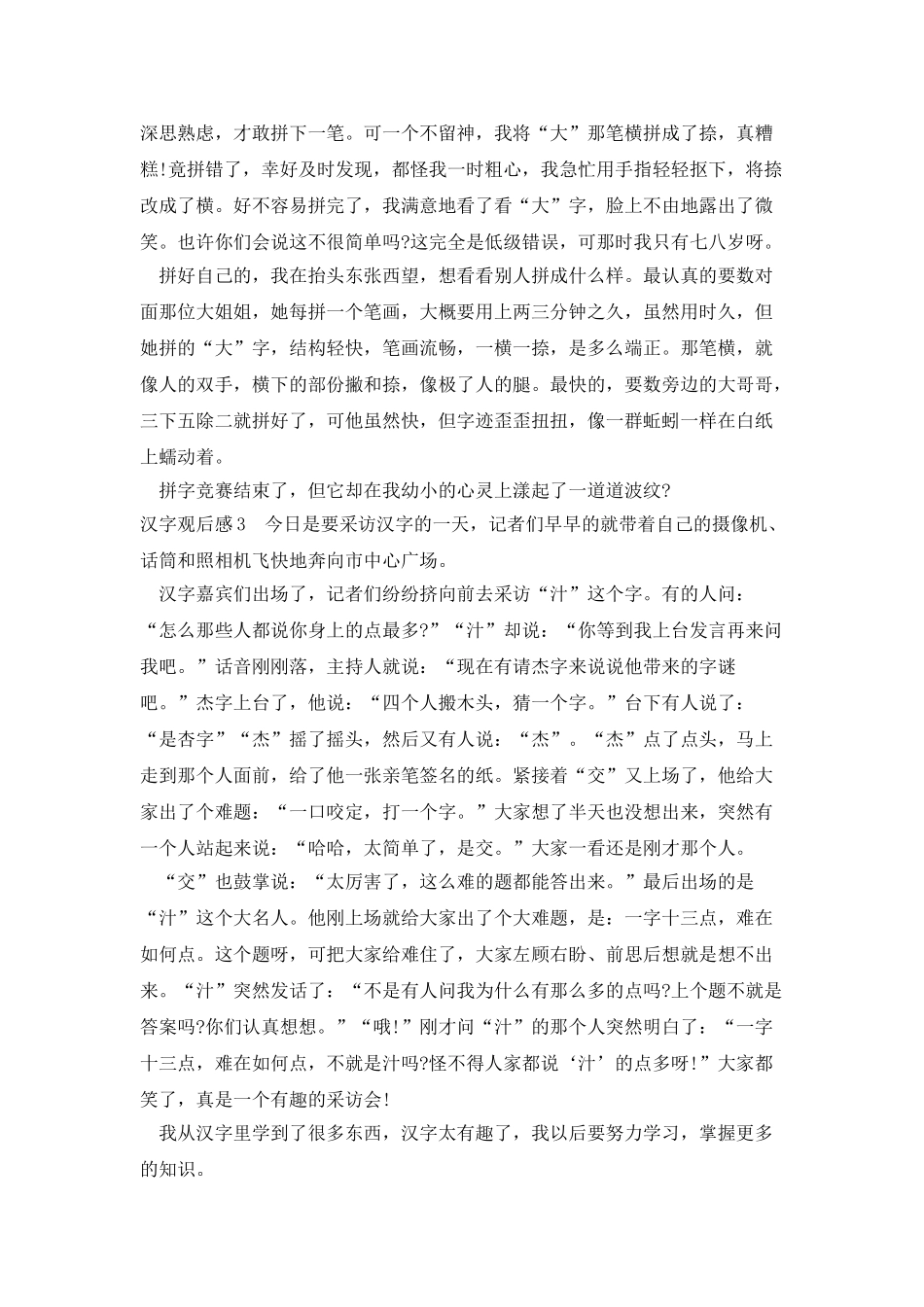 小学生汉字观后感_第2页