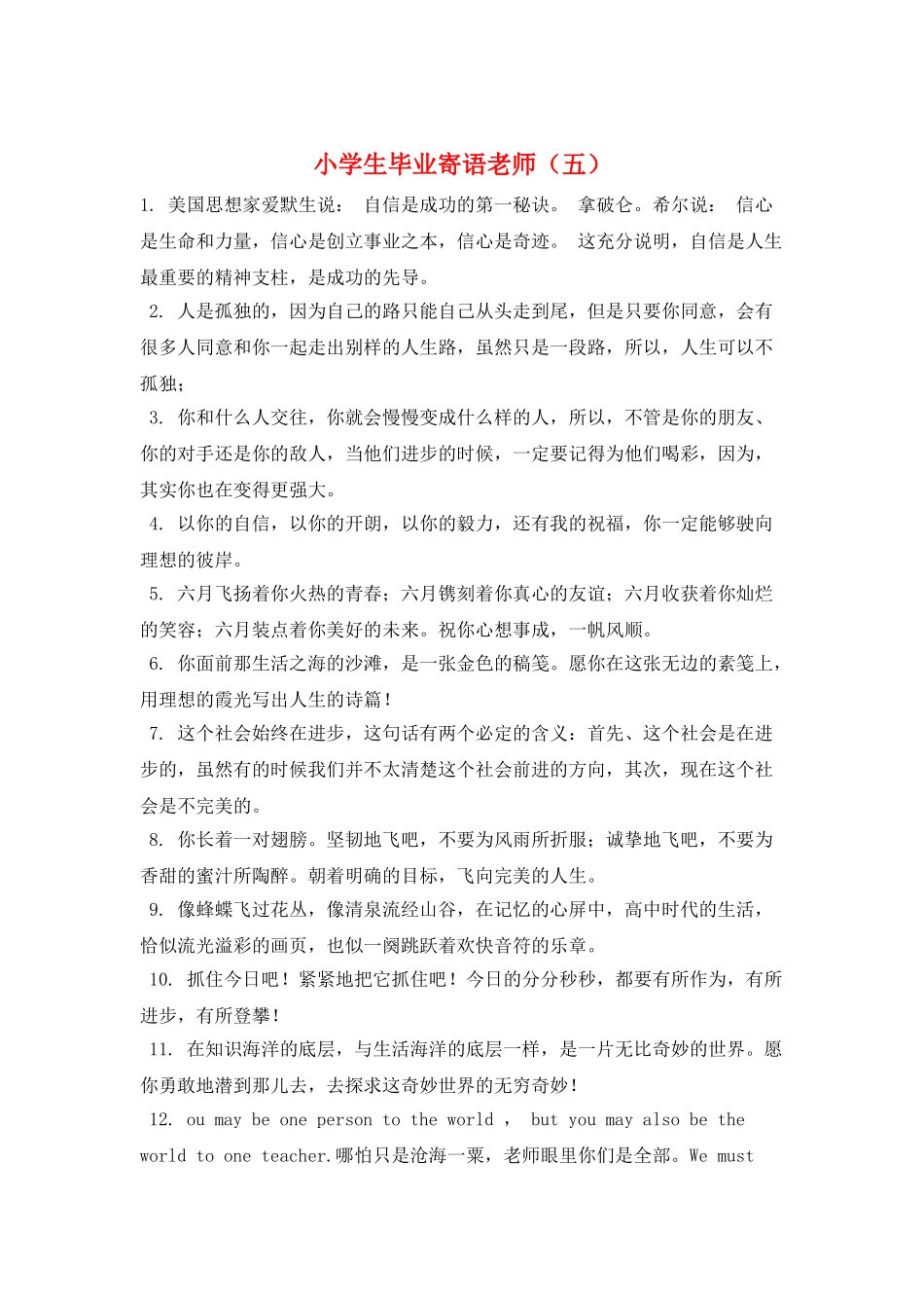 小学生毕业寄语老师(五)_第1页