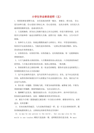 小学生毕业寄语老师(五)