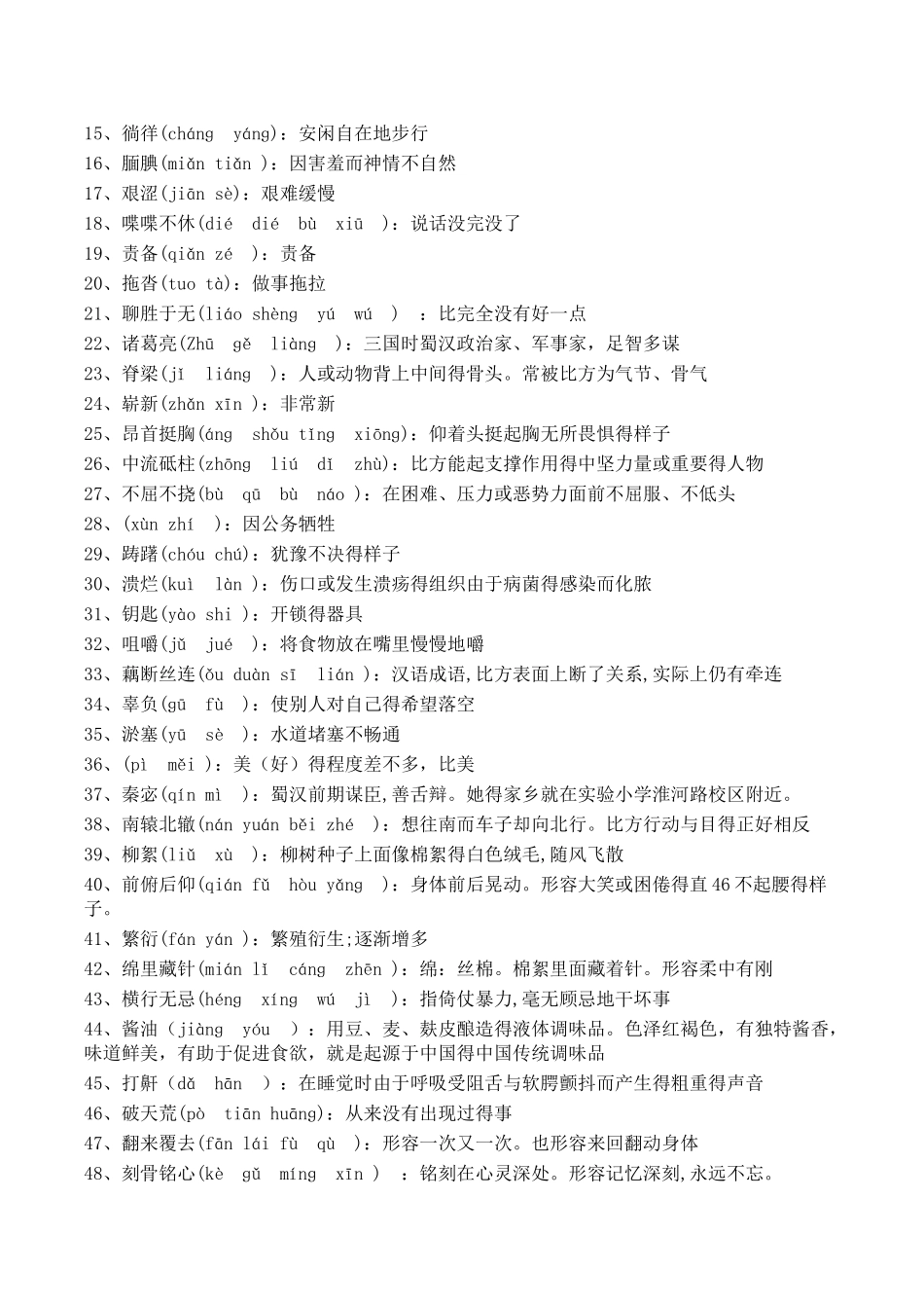 小学生汉字听写决赛题库_第3页