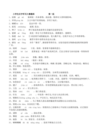 小学生汉字听写决赛题库