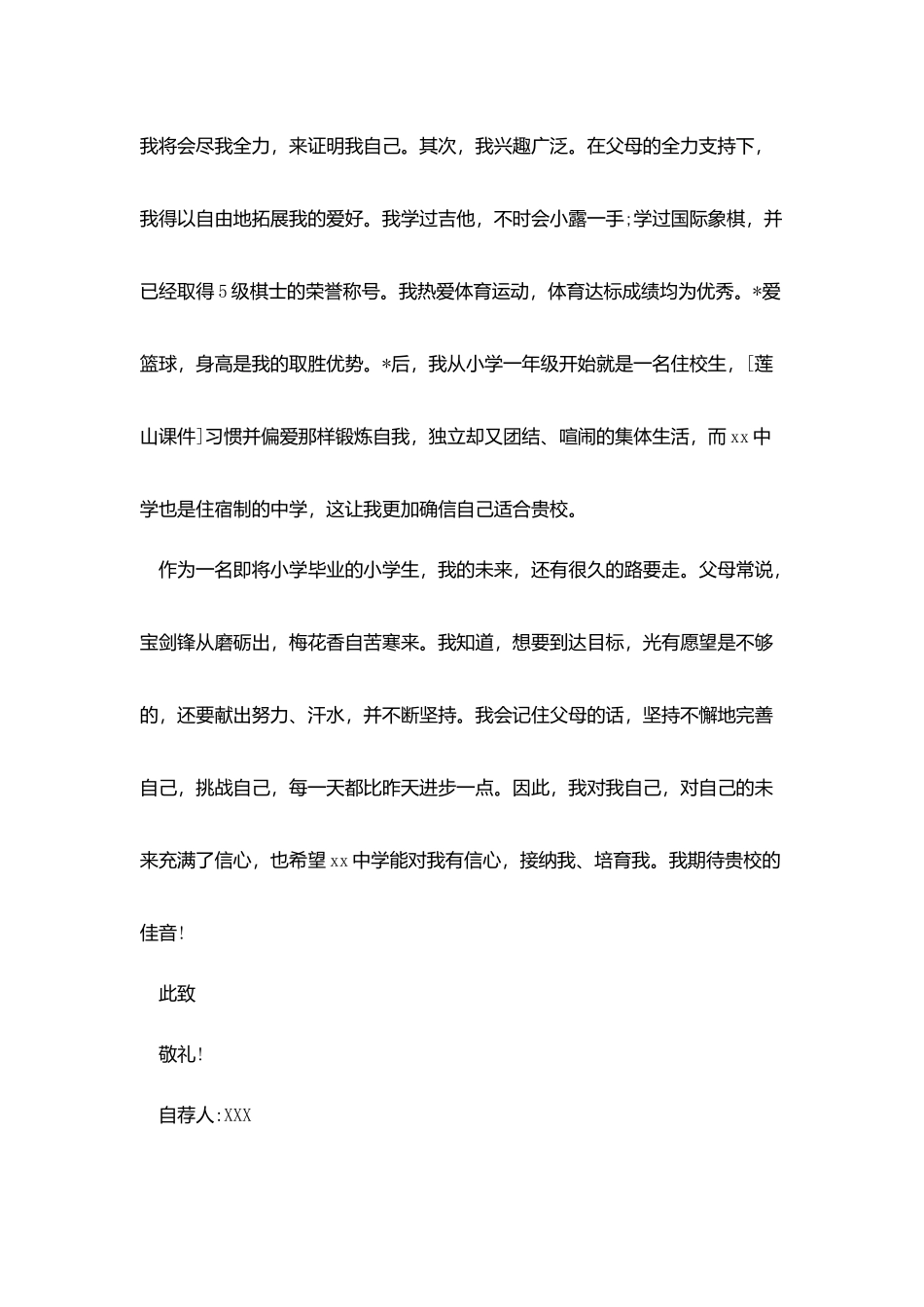 小学生毕业自荐信_第2页