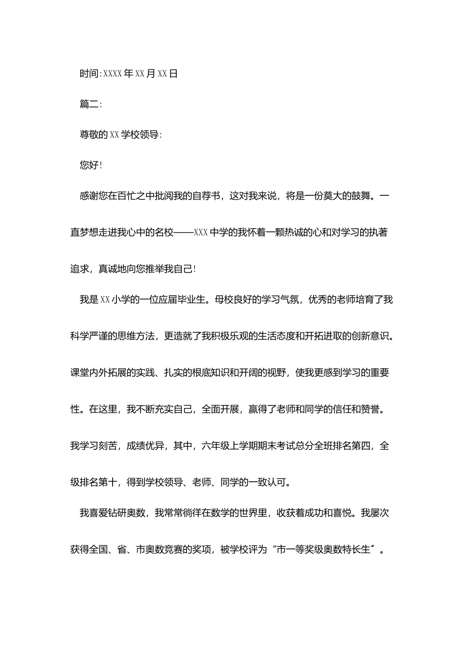 小学生毕业自荐信_第3页