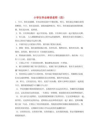 小学生毕业寄语老师