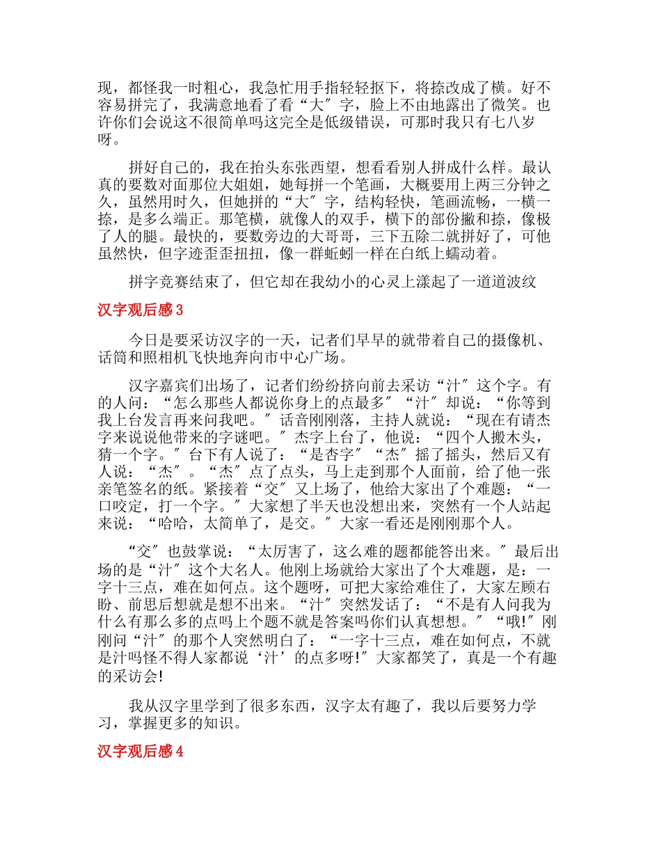 小学生汉字观后感_第2页