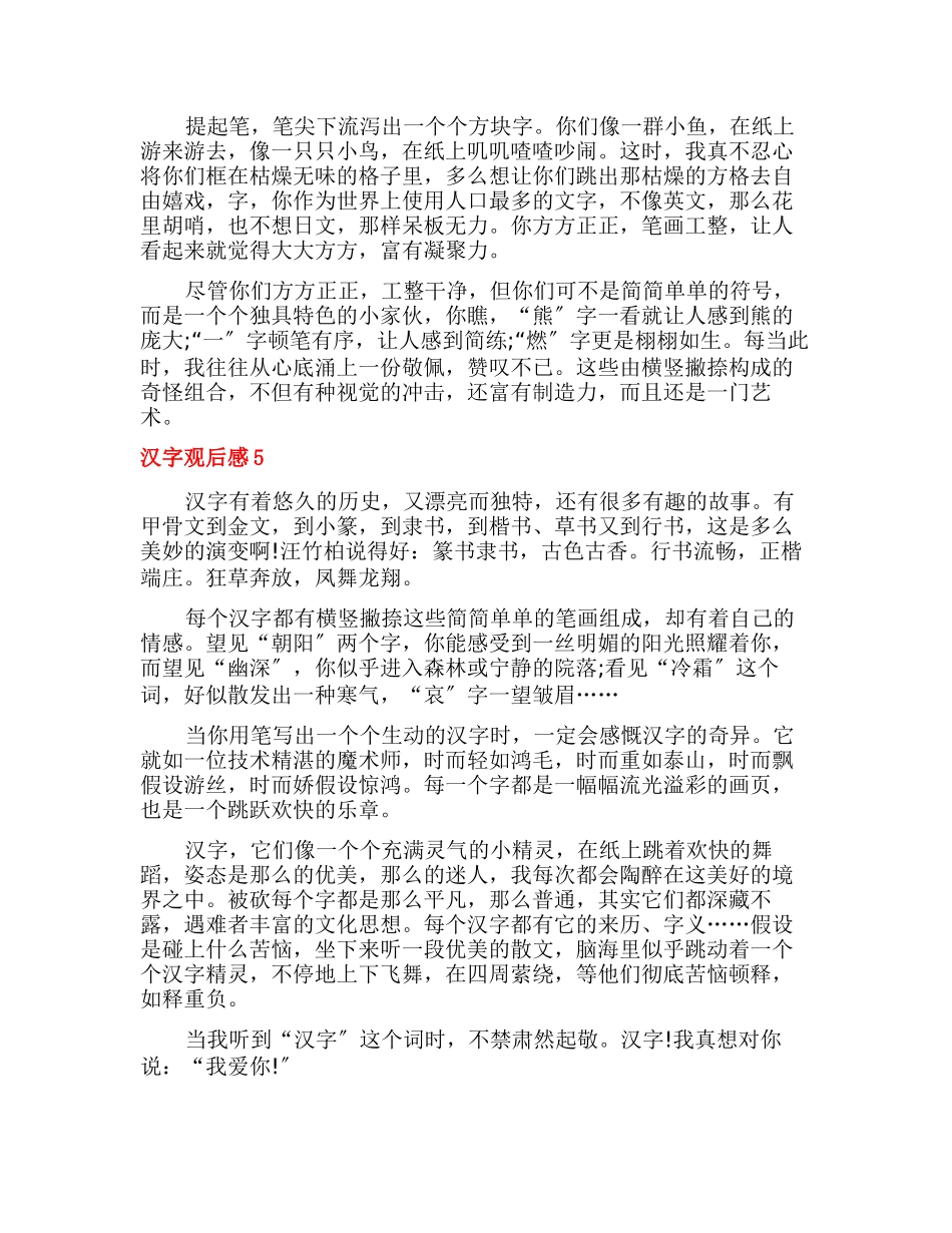 小学生汉字观后感_第3页