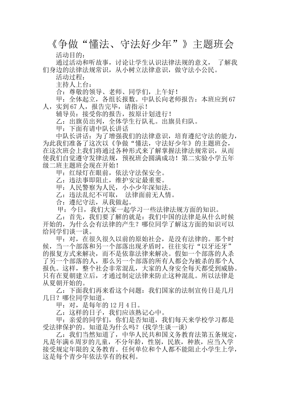 小学生法制安全教育教案_第1页