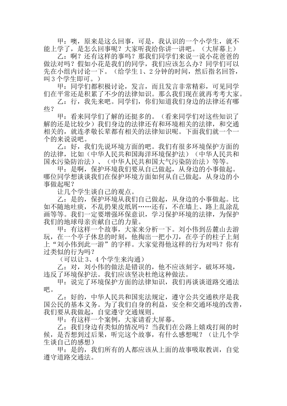 小学生法制安全教育教案_第2页