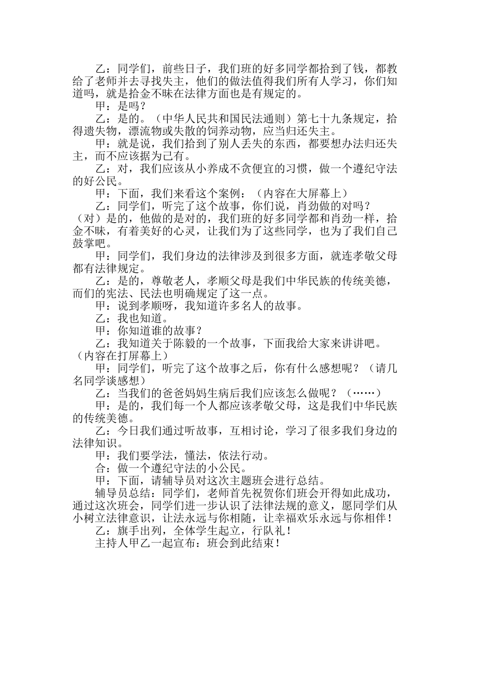 小学生法制安全教育教案_第3页
