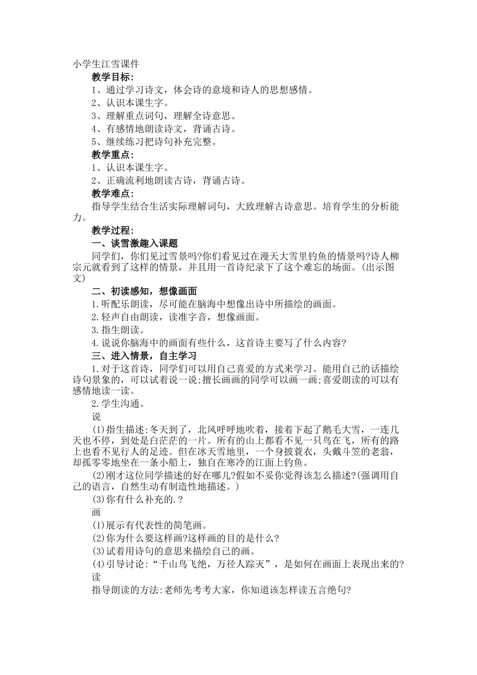 小学生江雪课件_第1页