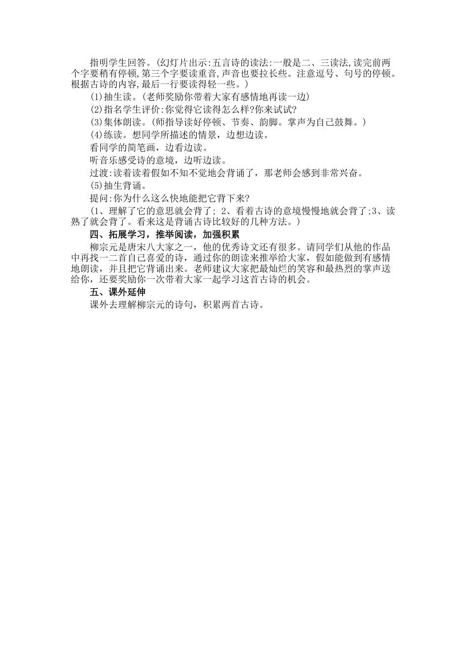 小学生江雪课件_第2页