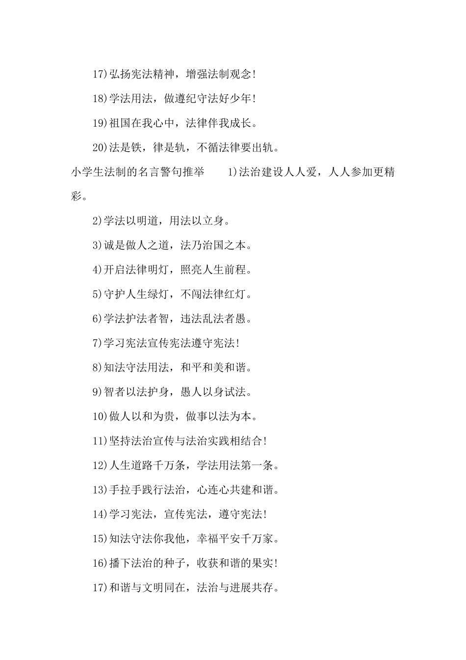 小学生法制的名言警句（精编版）_第2页