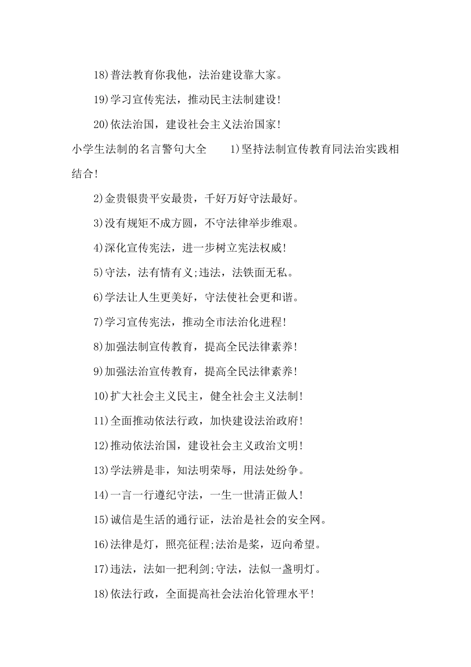 小学生法制的名言警句（精编版）_第3页