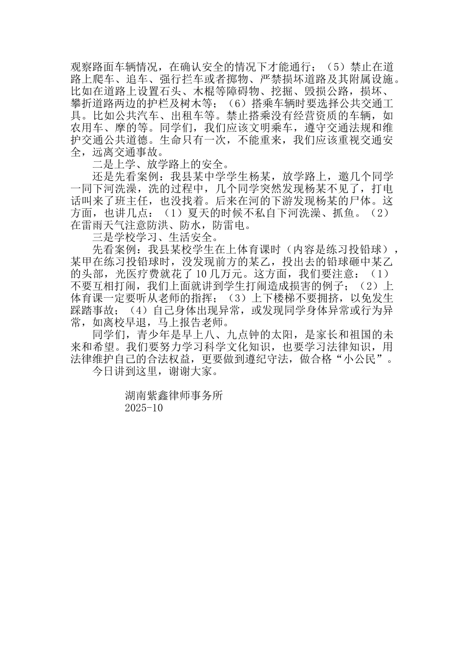 小学生法制讲座稿_第2页