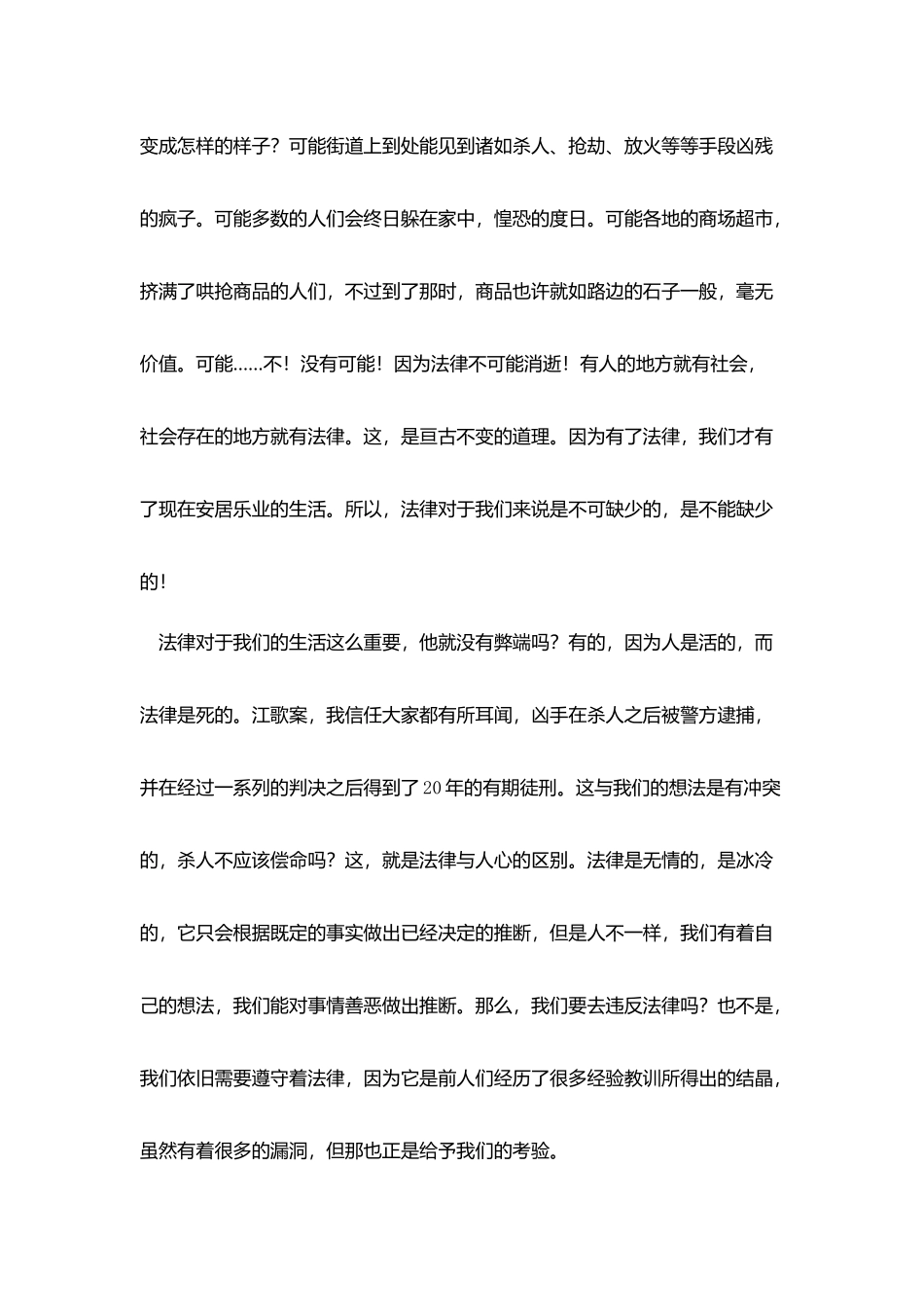 小学生法律在我心中演讲稿_第2页