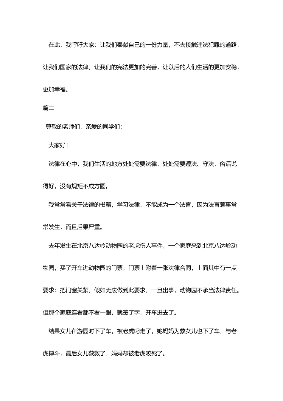 小学生法律在我心中演讲稿_第3页