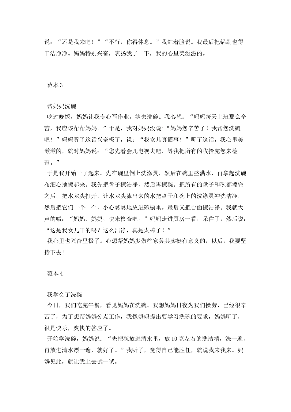 小学生洗碗作文300字_第2页