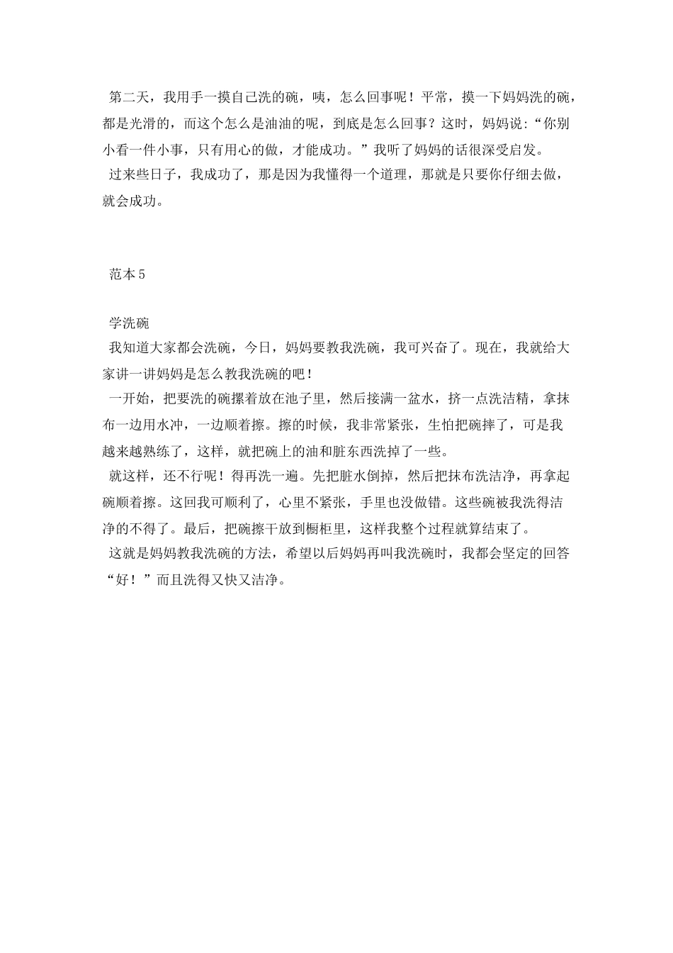 小学生洗碗作文300字_第3页