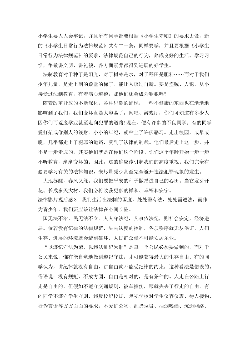 小学生法律影片观后感_第2页