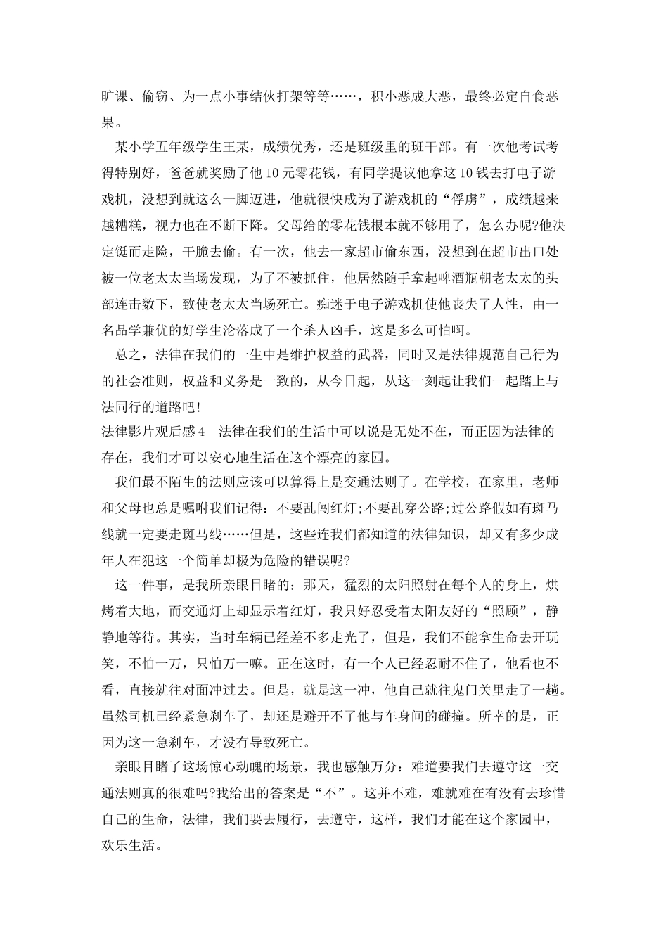 小学生法律影片观后感_第3页