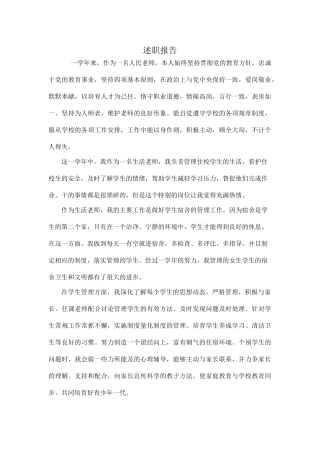 小学生活教师述职报告