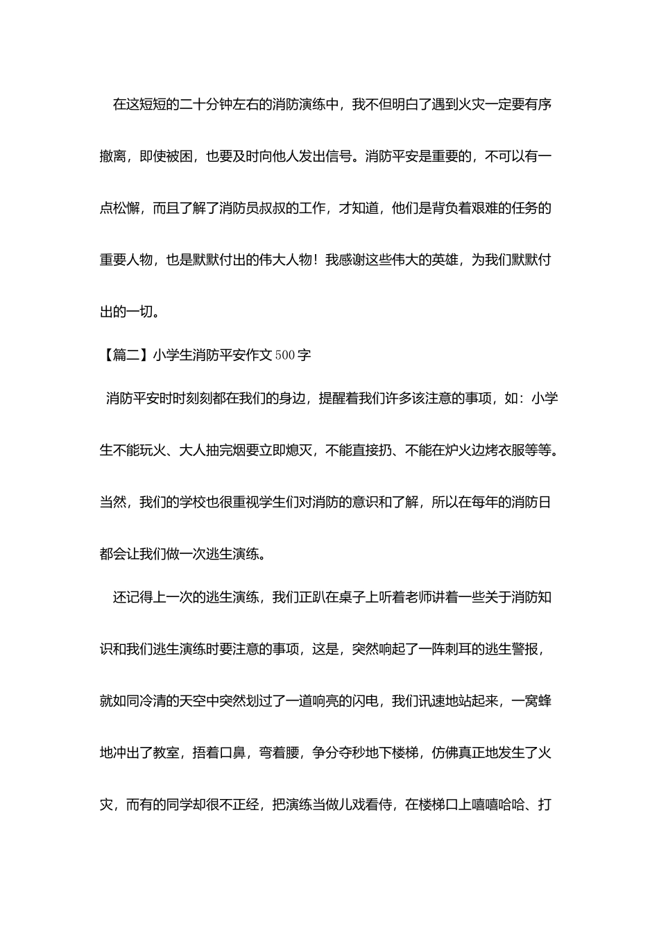 小学生消防安全作文500字_第2页