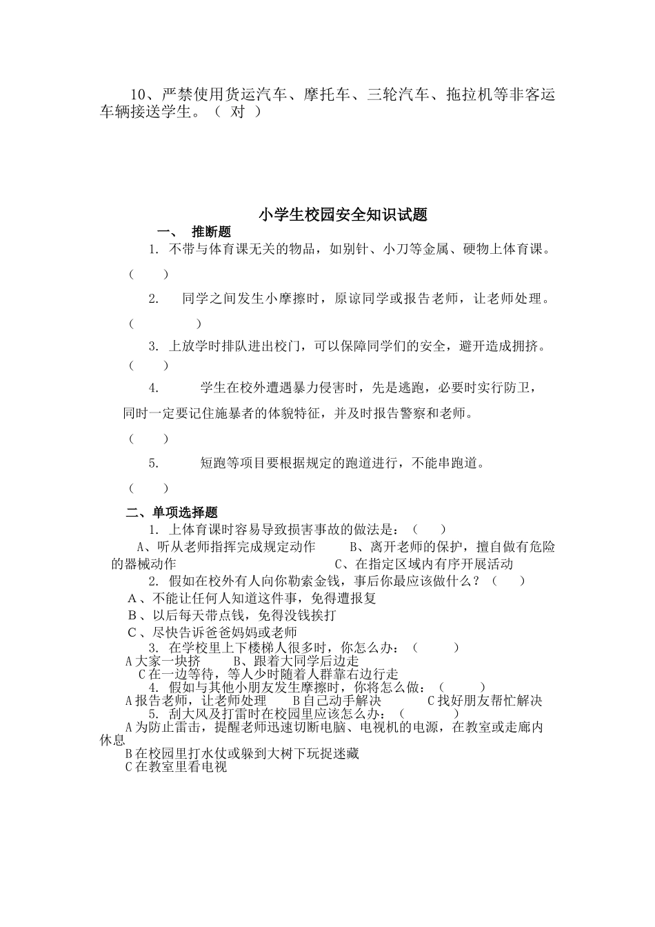 小学生消防安全作业_第2页