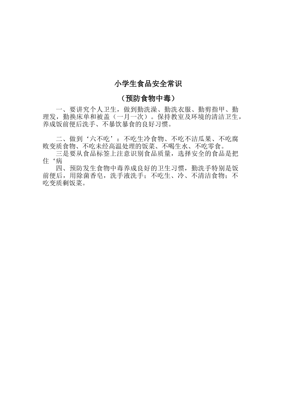 小学生消防安全作业_第3页