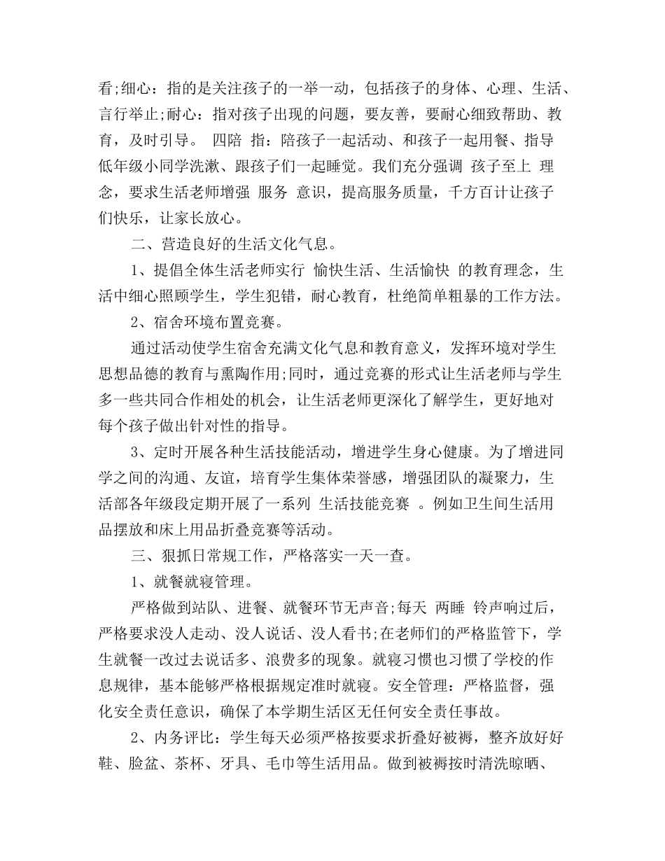 小学生活部工作总结_第2页