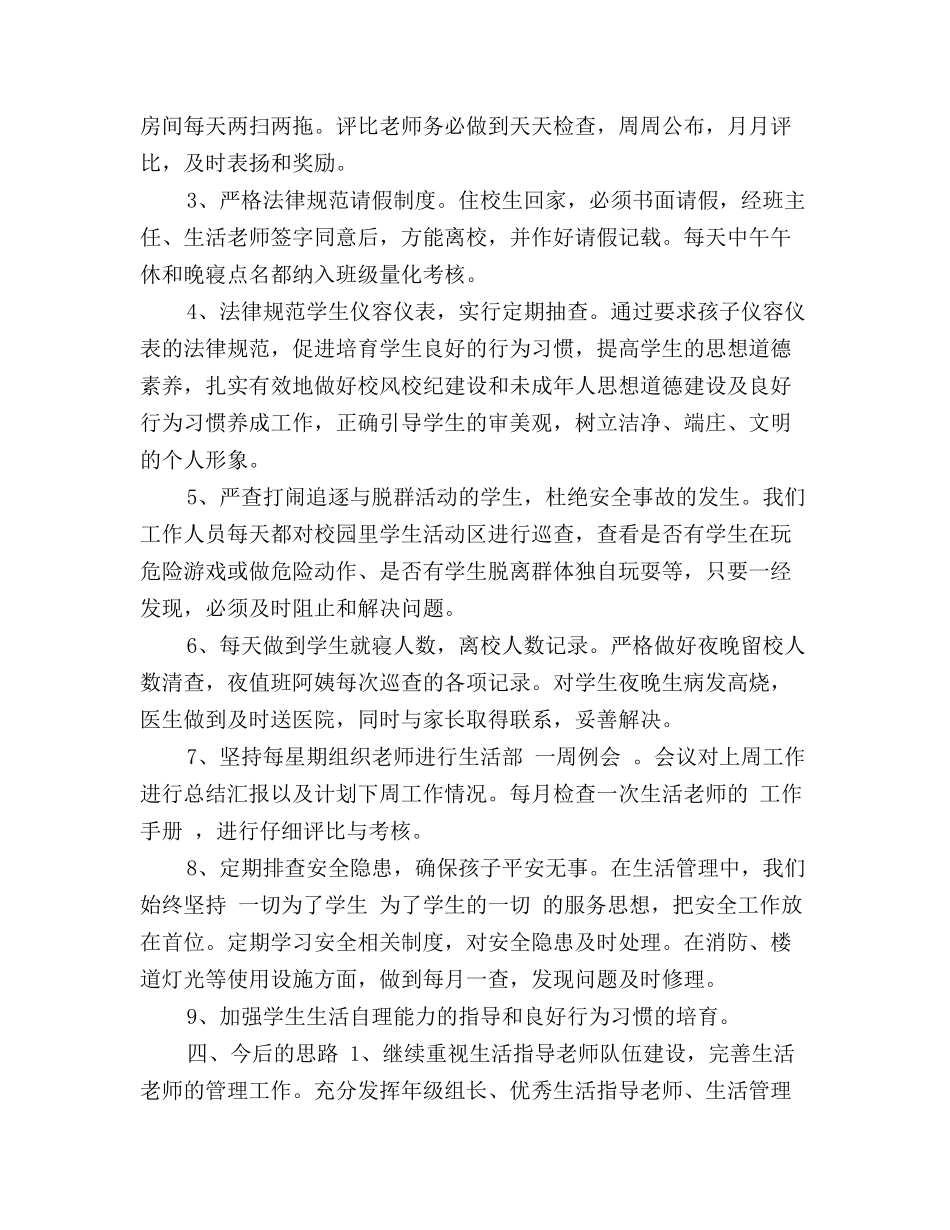 小学生活部工作总结_第3页