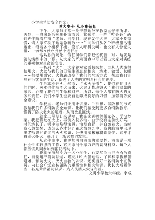 小学生消防安全作文