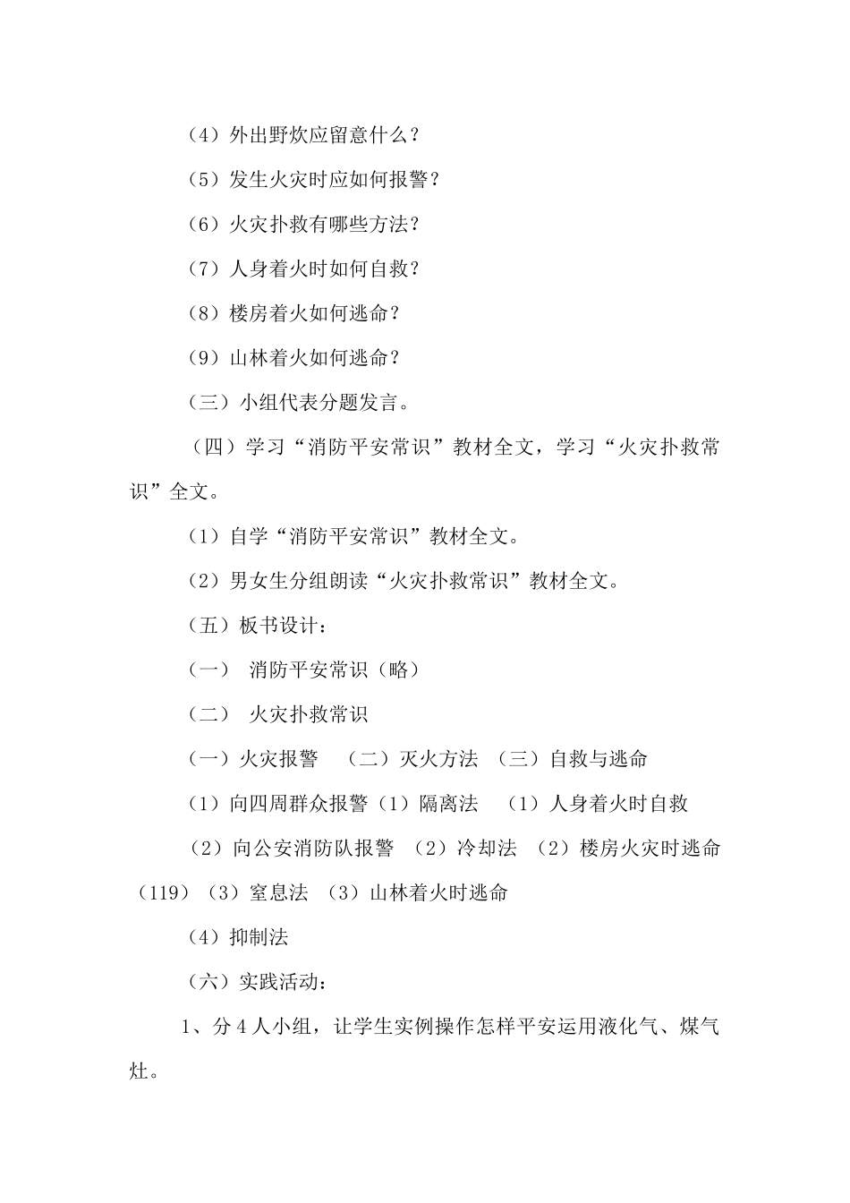 小学生消防安全教育教案_第3页