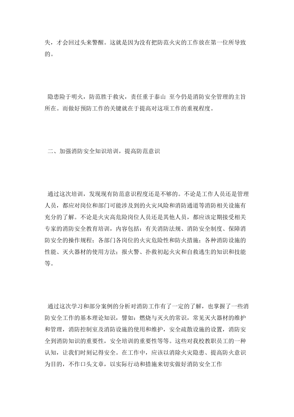 小学生消防安全学习心得体会_第2页