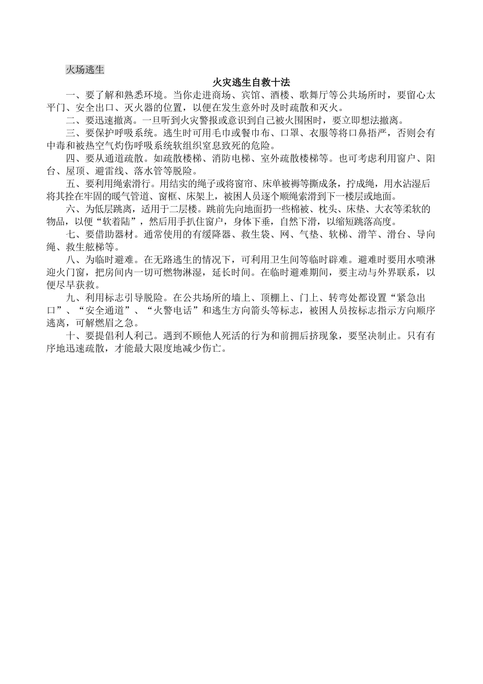 小学生消防安全知识学习材料_第2页